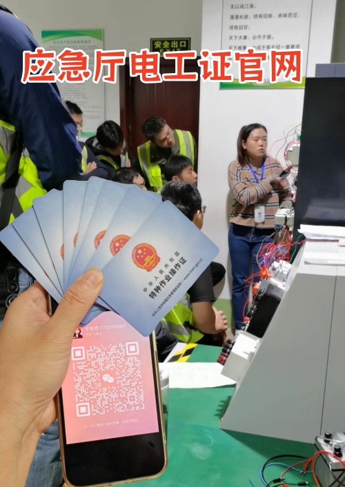 全國通用電工證報(bào)名入口官網(wǎng)2025年考試 全國通用電工證報(bào)名入口官網(wǎng)2025年考試