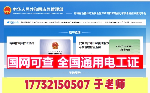 石家莊應急局低壓電工證報名入口官網 石家莊應急局低壓電工證報名入口官網