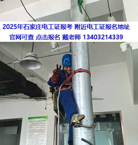 國(guó)家應(yīng)急管理局電工證官網(wǎng)(2025河北報(bào)名入口)