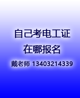 國(guó)家應(yīng)急管理局電工證官網(wǎng)(2025河北報(bào)名入口)