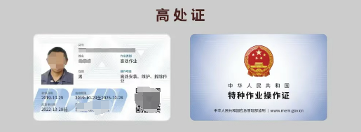 高處作業操作證樣本.png 高處作業操作證樣本.png