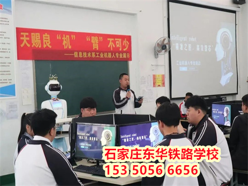 石家莊東華鐵路學校2026年春季班報名電話