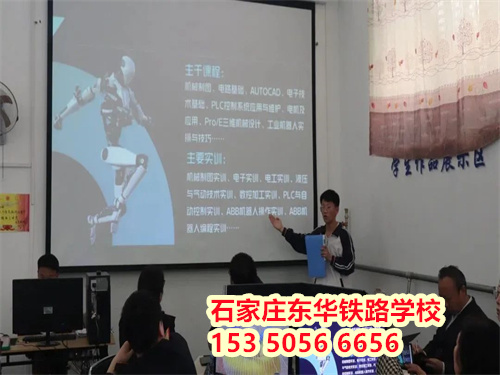 想進鐵路行業？2026 石家莊東華鐵路學校春招條件速查