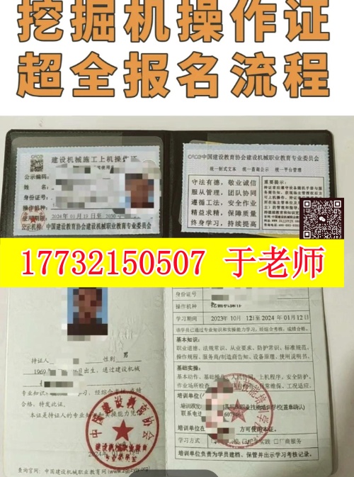 2026年挖掘機(jī)操作證(挖機(jī)證)怎么考多少錢