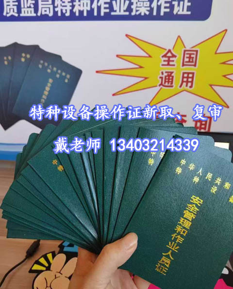 質監局特種操作證.jpg 質監局特種操作證.jpg