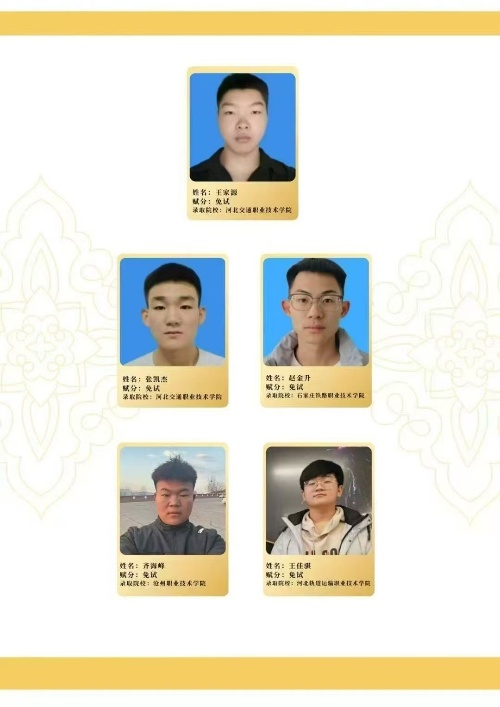 跳過高考獨(dú)木橋！石家莊東華鐵路學(xué)校保送讀本科 / ?？?></a>
                    </dd>
                    <dt class=