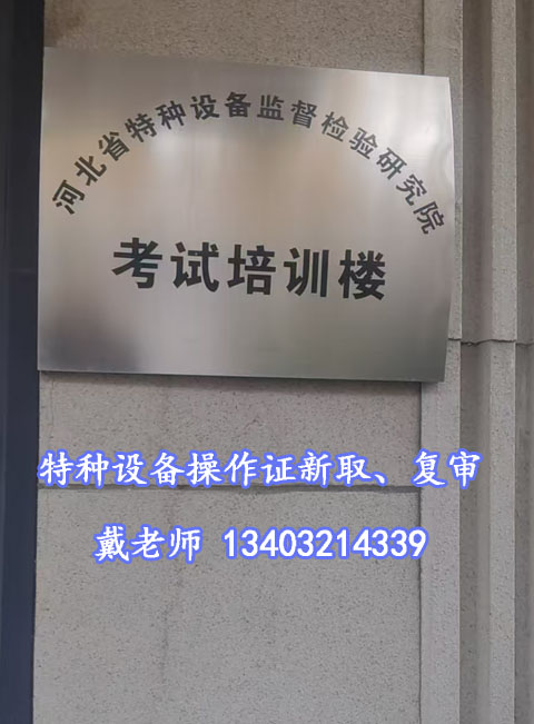 石家莊叉車證報名指南 詳解報考條件，輕松滿足持證要求