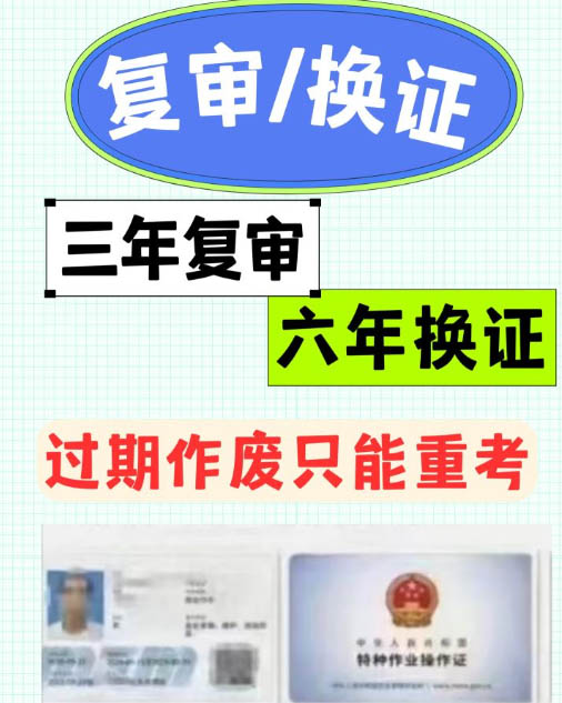 2026年電工操作證-證書查詢官網(wǎng)網(wǎng)址及證書復(fù)審報考流程指南