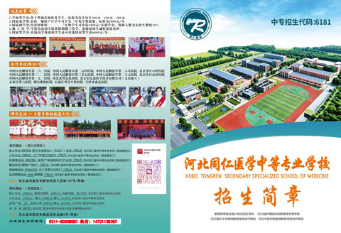 2026河北同仁醫(yī)專春招.JPG