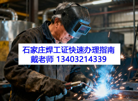 焊工證每 3 年一次的復(fù)審，怎么報(bào)名