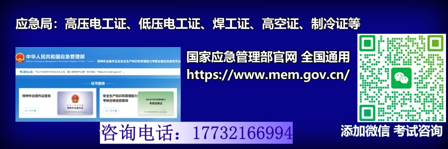 石家莊特種作業證電工證 焊工證官網_副本.jpg 石家莊特種作業證電工證 焊工證官網_副本.jpg