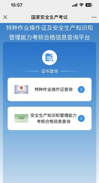 2025年國家應急管理局電工證查詢入口官網查詢系統