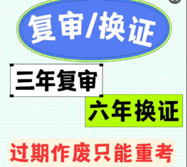 應急管理部規(guī)定電工證需每 3 年復審一次，有效期滿 6 年需換證