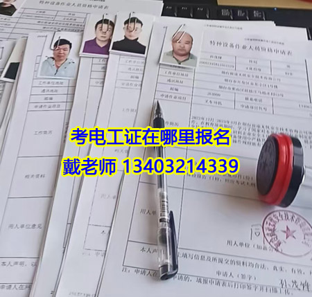 電工證復(fù)審需要什么資料