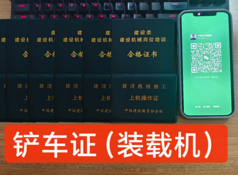 裝載機(jī)司機(jī)操作證怎么辦理？