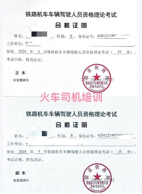 怎么考火車司機駕駛證？