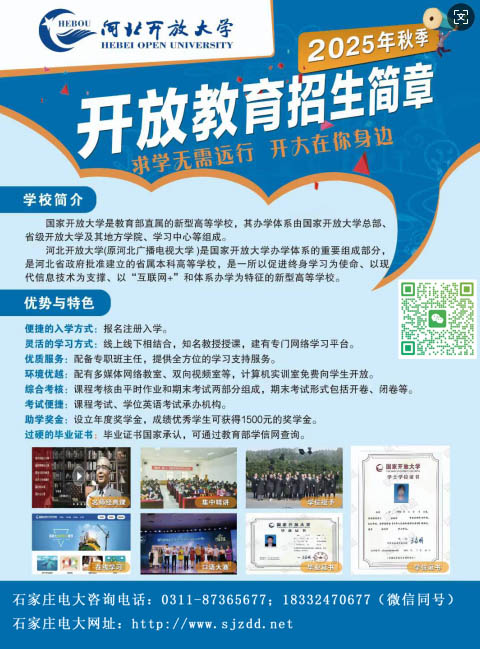 石家莊電大2026年春季招生簡章及報(bào)名電話