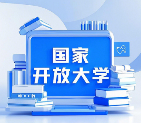 國(guó)家開放大學(xué)的學(xué)分是如何計(jì)算的？