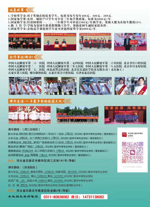 河北同仁醫專3+3對接的大專有哪些?