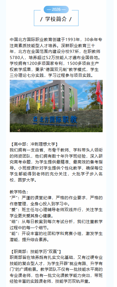 石家莊北方汽修學校2026年招生簡章