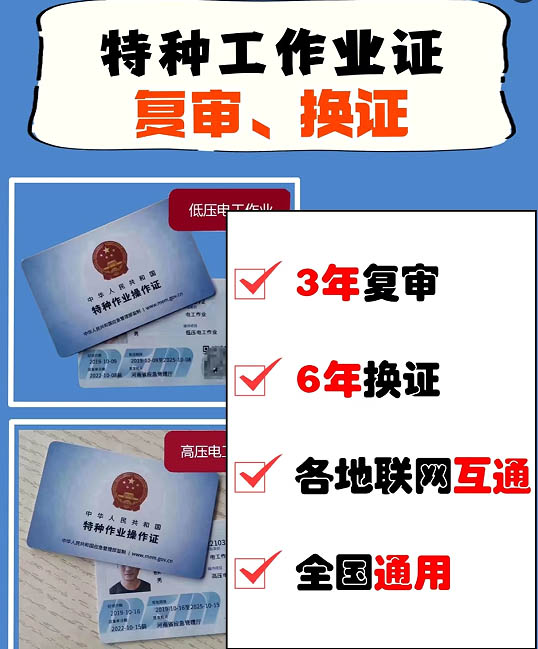 2026年電工證網上查詢-全國通用