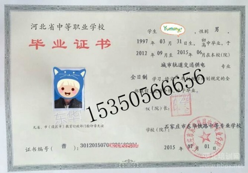 石家莊東華鐵路學校畢業證是中專還是技校？