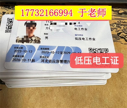 河北低壓電工證報名入口官網 低壓電工證網上查詢