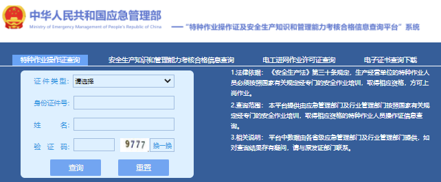 國家應(yīng)急管理局電工證查詢?nèi)肟诠倬W(wǎng)查詢系統(tǒng)(2026年)