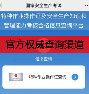 電工證官方權(quán)威查詢渠道.jpg 電工證官方權(quán)威查詢渠道.jpg