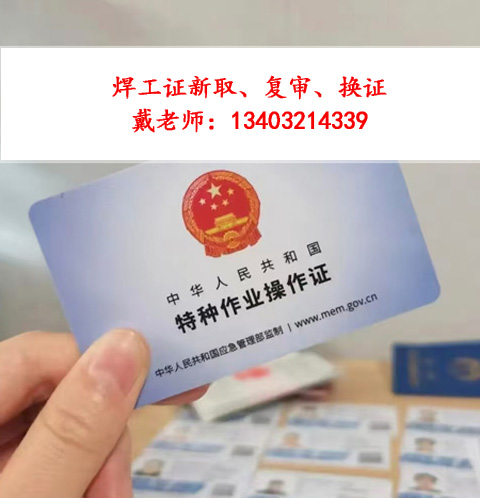 2026年國家應急管理局焊工證報名入口