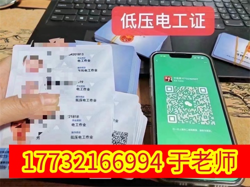 （官方）電工證報名入口官網