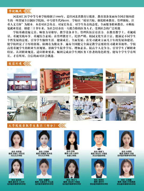 河北同仁醫學中專學校招生條件 報名要求