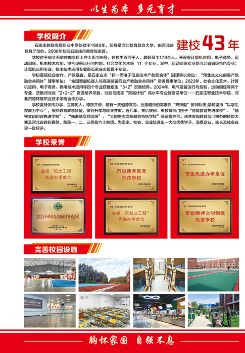 中考落榜不遺憾,職教賽道照樣上重點本科 —— 石家莊教聯(lián)職業(yè)高級中學(xué)