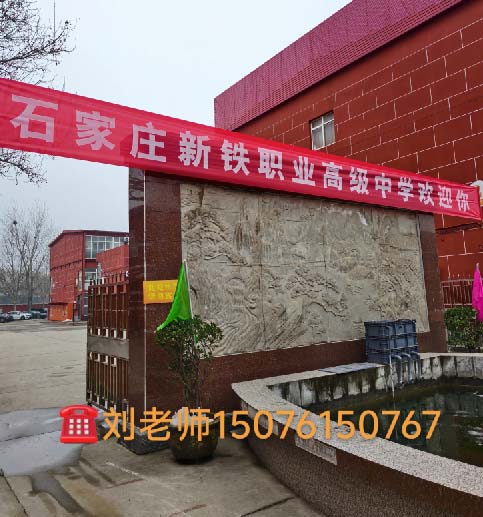 石家莊新鐵職業高級中學2026年春季班開學現場