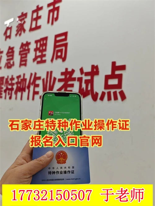 河北省高空作業證官網