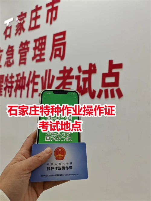 石家莊焊工證到期去哪復審 復審需要重新考試嗎？