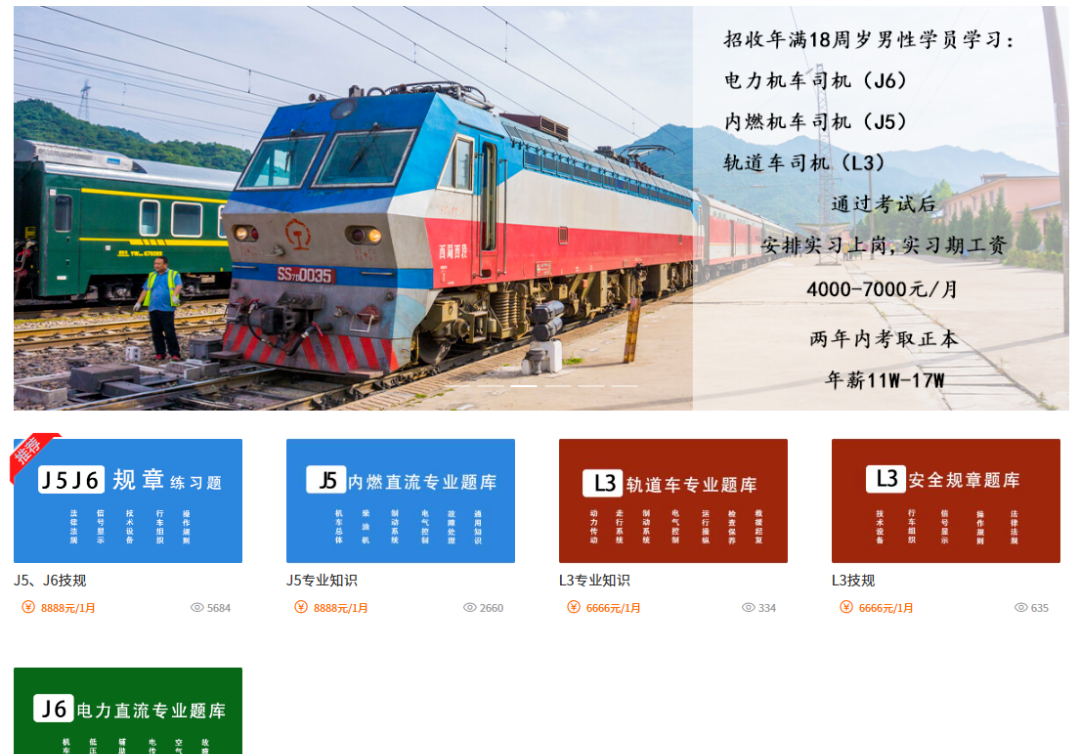 火車司機駕照分幾種？火車司機短期培訓助你考取 J 類駕照