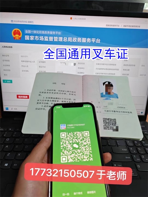 石家莊叉車證報名條件及考試流程 全國可查正規報考