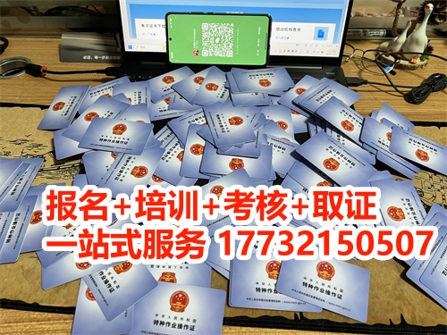 2026年石家莊特種作業操作證報考入口 焊工 / 電工 / 高空證全攻略