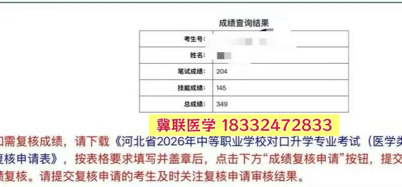 捷報！石家莊冀聯(lián)醫(yī)專學(xué)校2026年醫(yī)學(xué)綜合成績揭曉，再創(chuàng)佳績