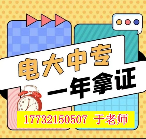電大中專報名官網入口在哪里？官方報名渠道詳解