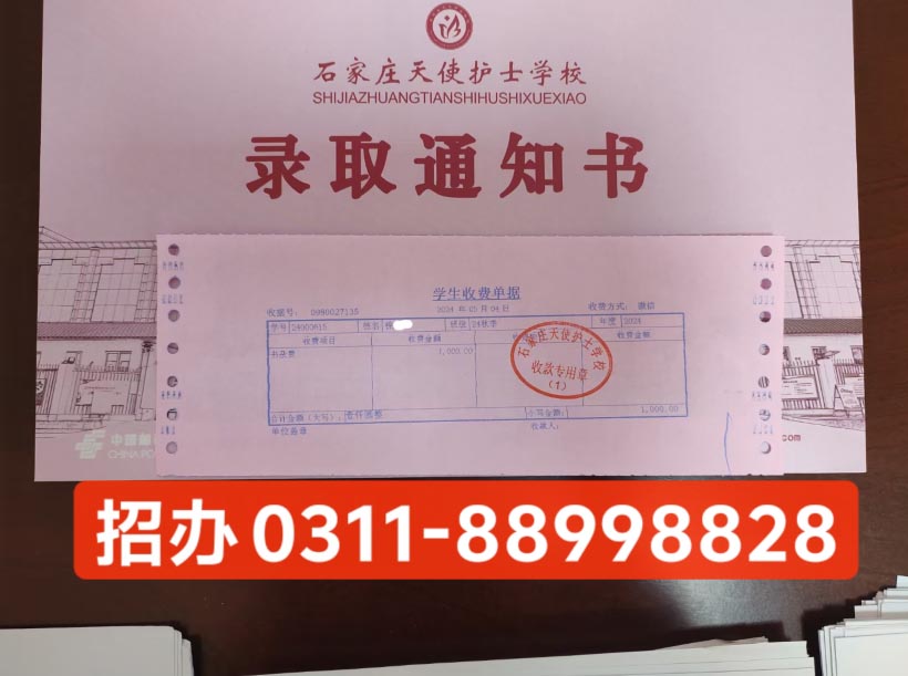 2026年石家莊天使護士學校秋季招生要求