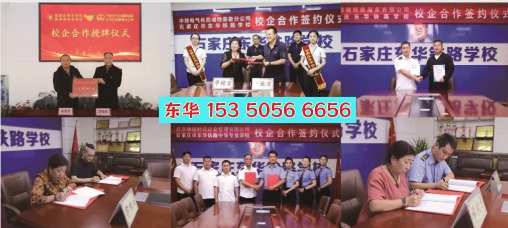 石家莊東華鐵路學校就業前景 鐵路專業就業方向