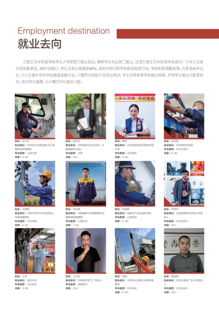  2026年石家莊東華鐵路學校招生簡章 招生條件及專業全解