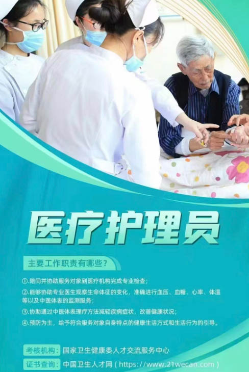 石家莊醫(yī)療護(hù)理員證在哪考