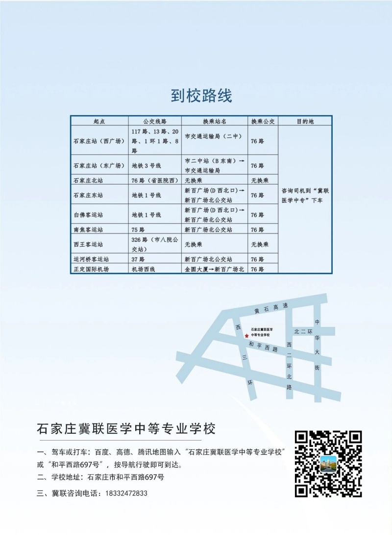 石家莊冀聯醫學院具體位置怎么走 乘車路線