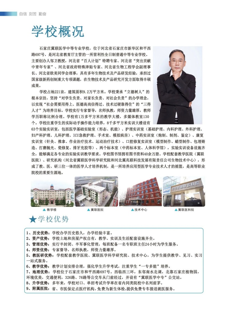 沒參加中考能上醫學中專嗎 石家莊冀聯醫學院最新招生政策