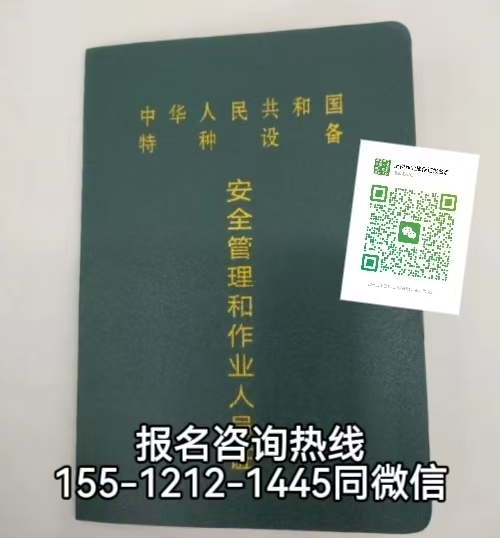 在石家莊怎么考特種設備安全員證，需要什么條件