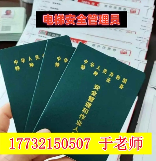 石家莊電梯安全管理員證報考條件與考試流程