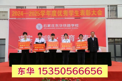 石家莊東華鐵路學校2026年中考以后需要分數(shù)嗎